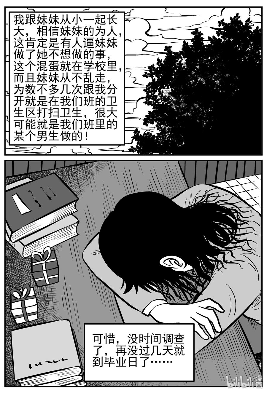 小智怪谈漫画,212 时间胶囊（1）3图