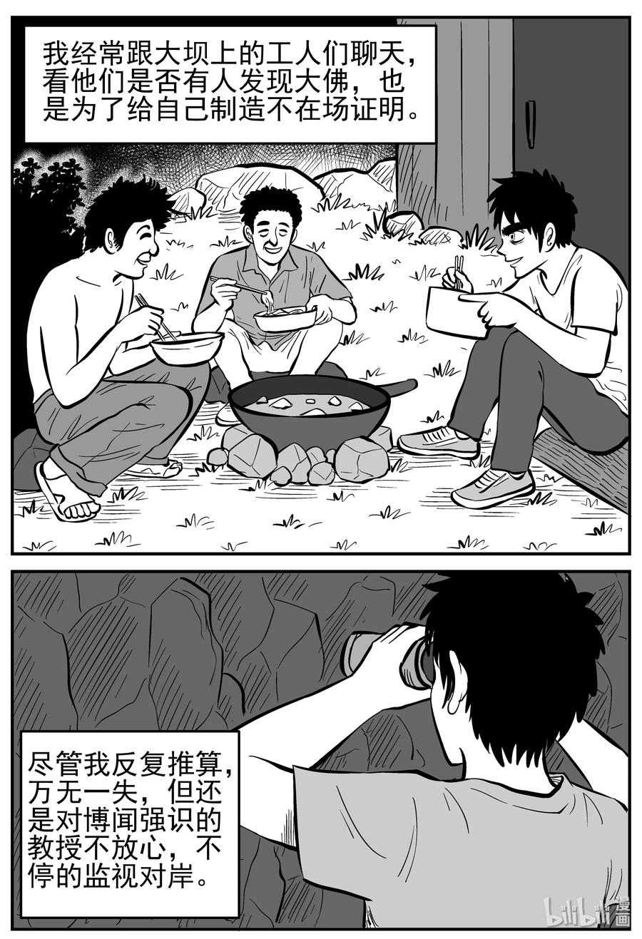 小智怪谈漫画,231 悬崖上的大佛（2）3图