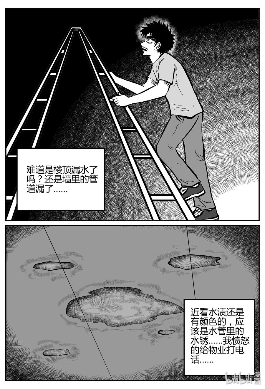 小智怪谈漫画,280 移魂（1）5图