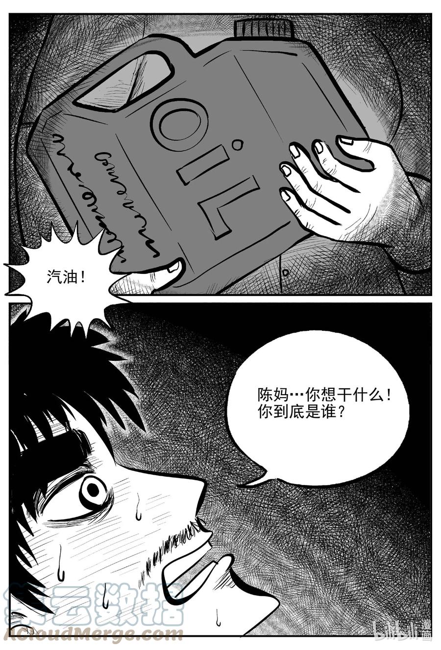 小智怪谈漫画,658 南洋怪谈4图