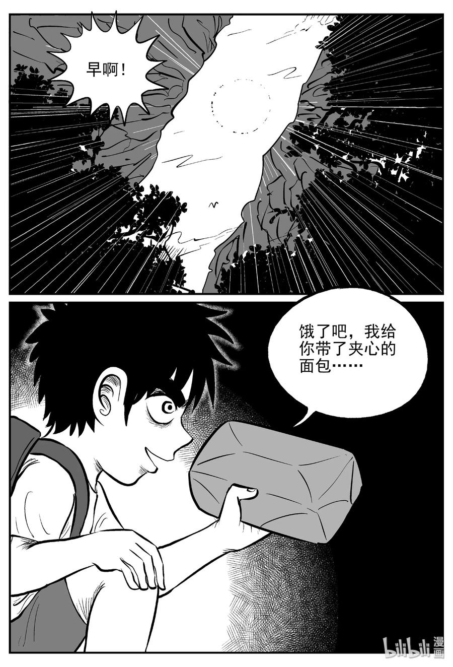 小智怪谈漫画,412 日光禁区（3）1图