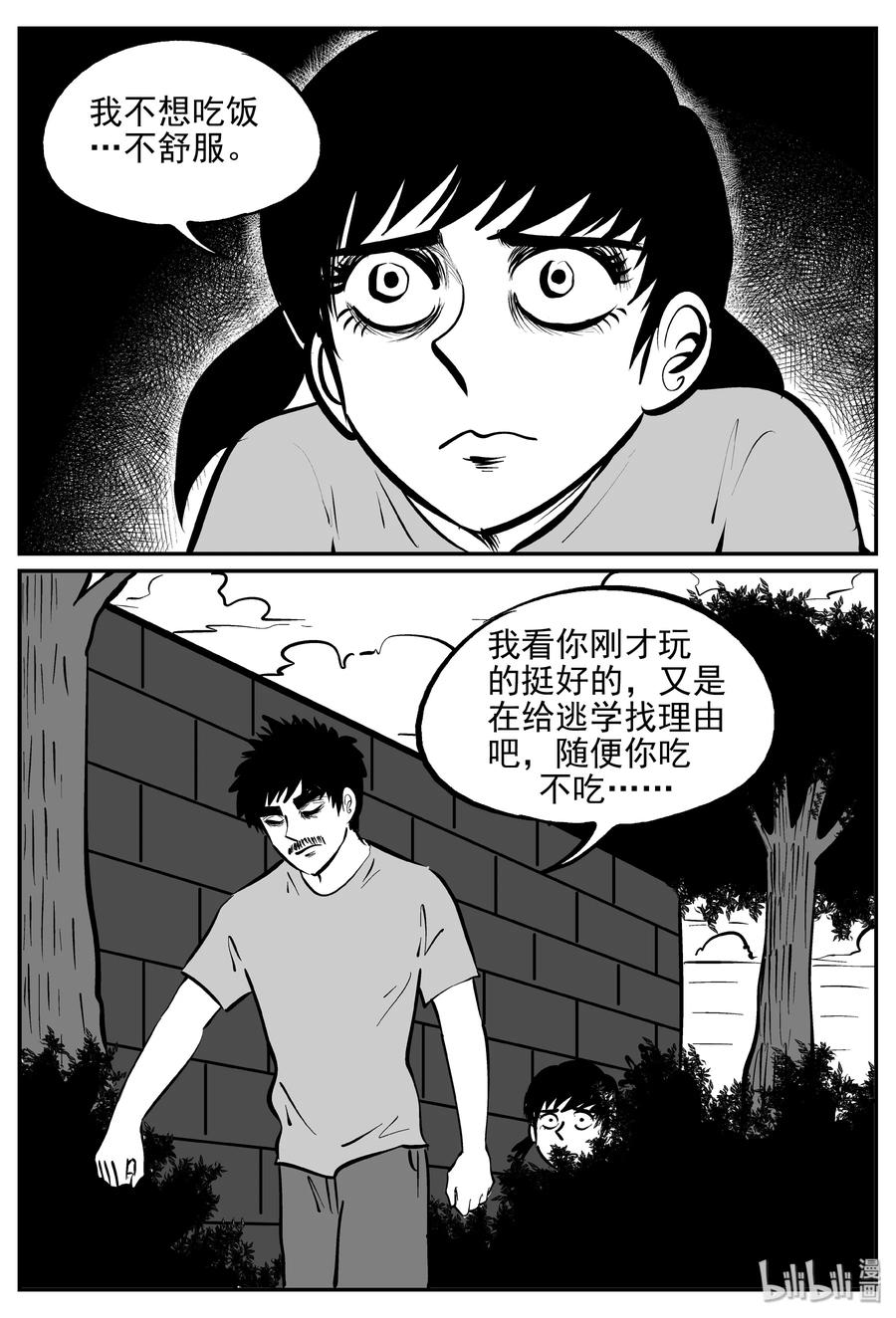 小智怪谈漫画,361 蝶变（2）1图