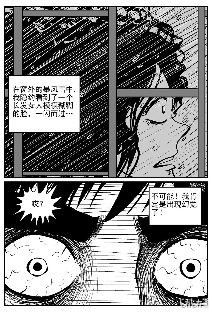 小智怪谈漫画,313 暴风雪山庄（4）5图