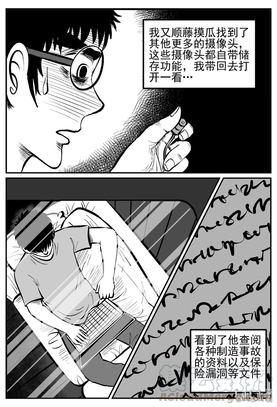 小智怪谈漫画,252 怪潭山庄（15）1图