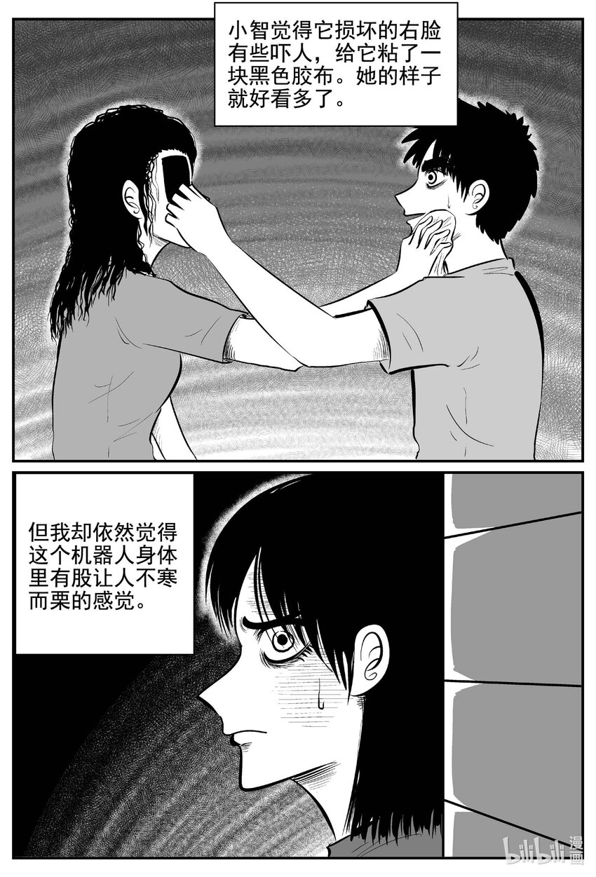 小智怪谈漫画,757 《Heartbreaker》3图