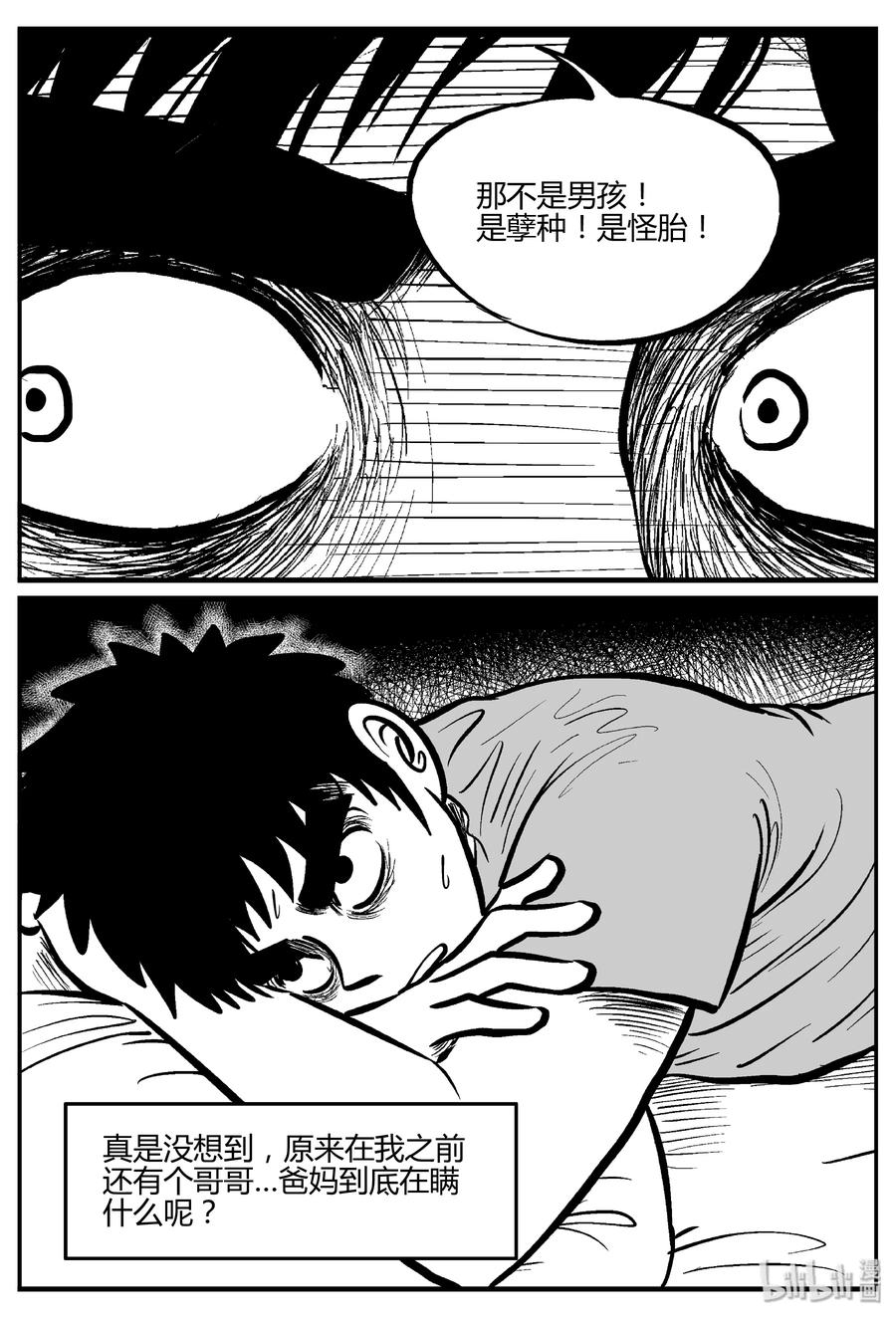 小智怪谈漫画,276 非人族（1）5图