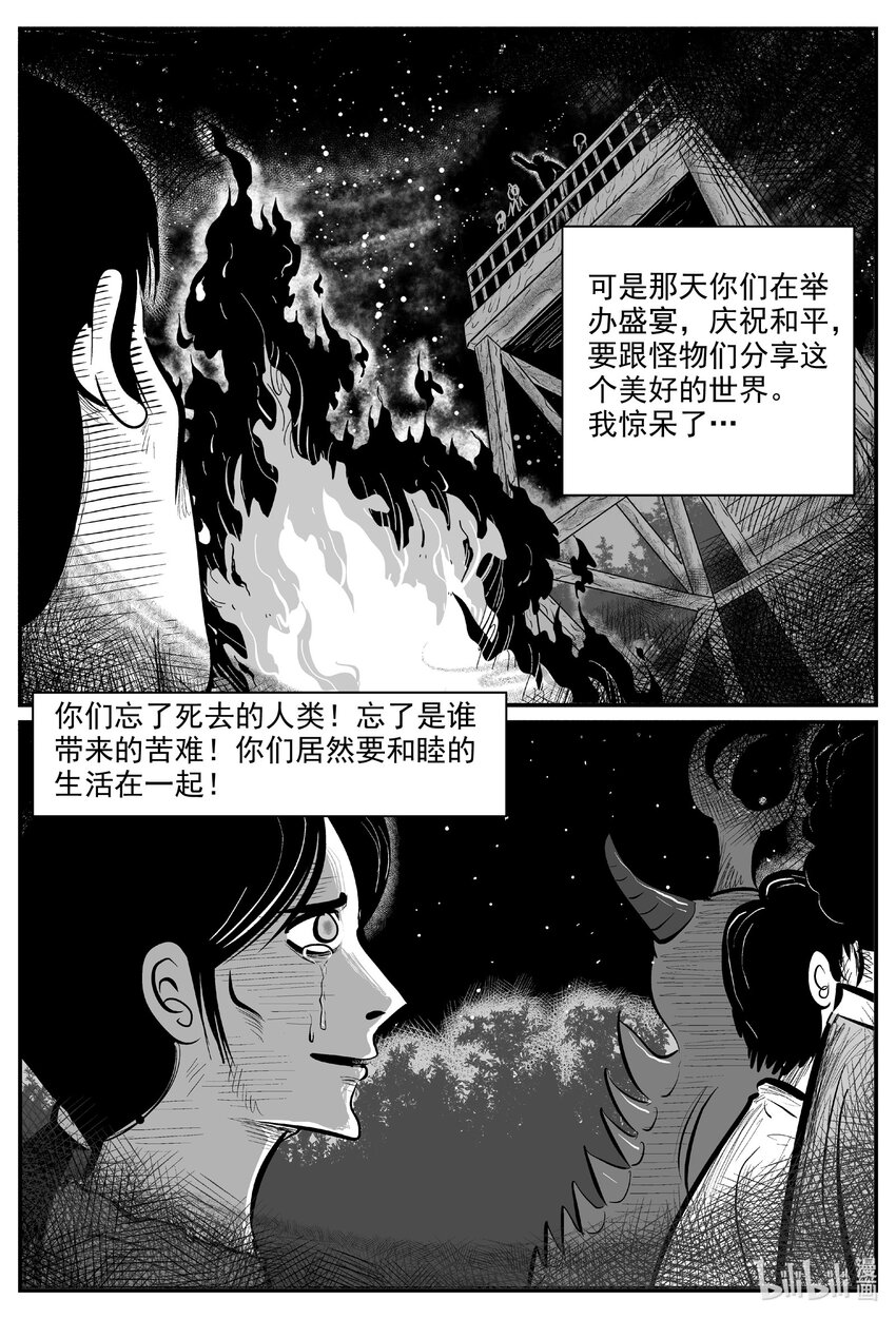 小智怪谈漫画,730 它82图