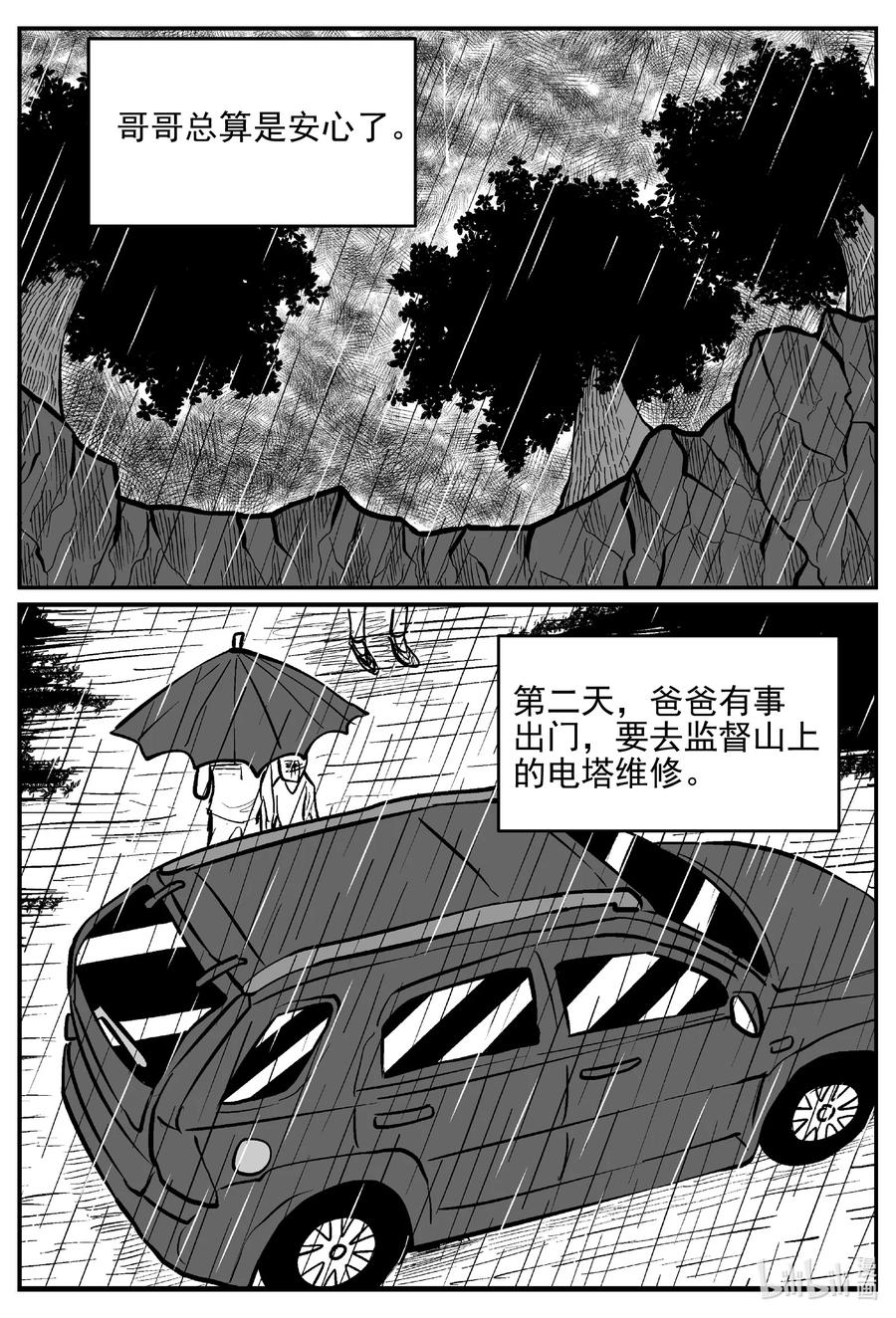 小智怪谈漫画,623 深海之旅2图