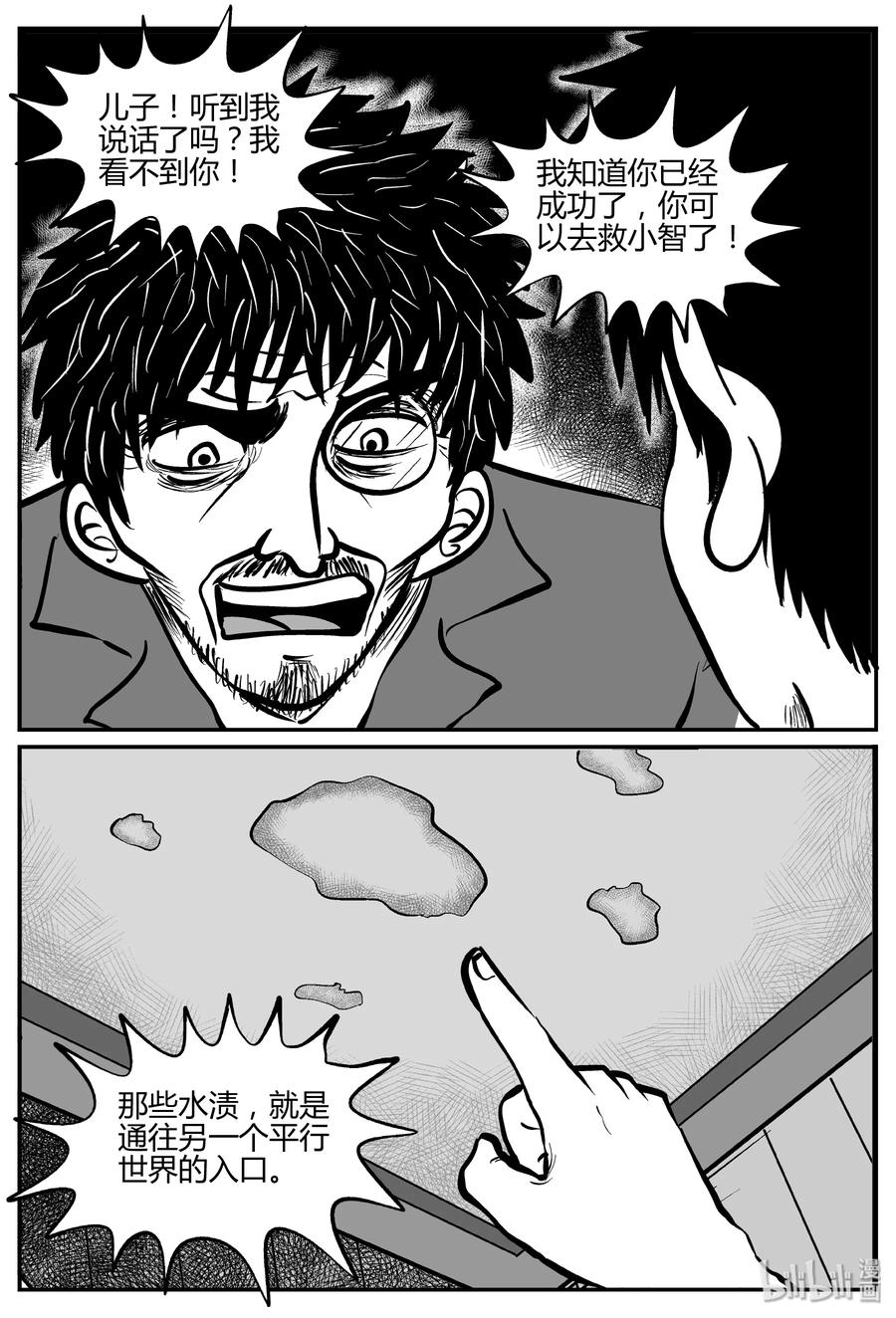 小智怪谈漫画,281 移魂（2）1图