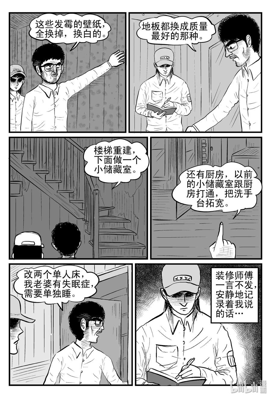 小智怪谈漫画,096 诡屋（1）5图