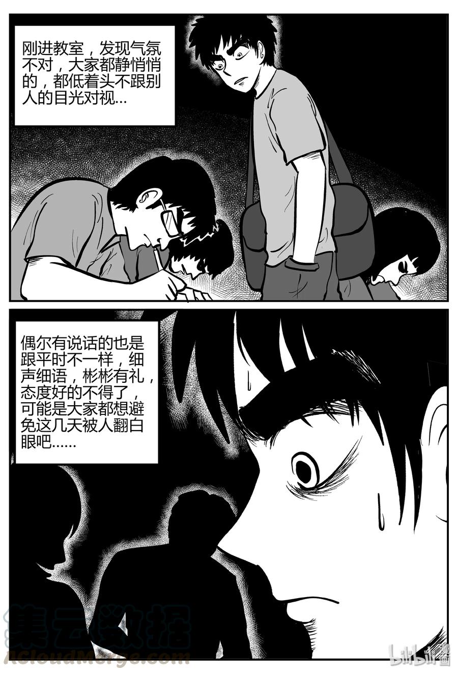 小智怪谈漫画,267 以眼杀人（1）2图