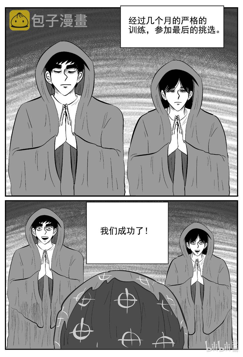 小智怪谈漫画,753 《Heartbreaker》2图