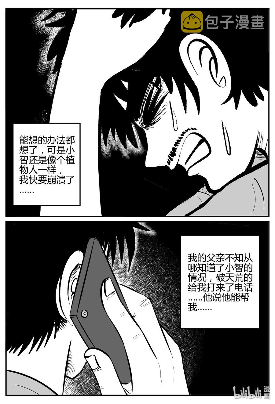 小智怪谈漫画,280 移魂（1）2图