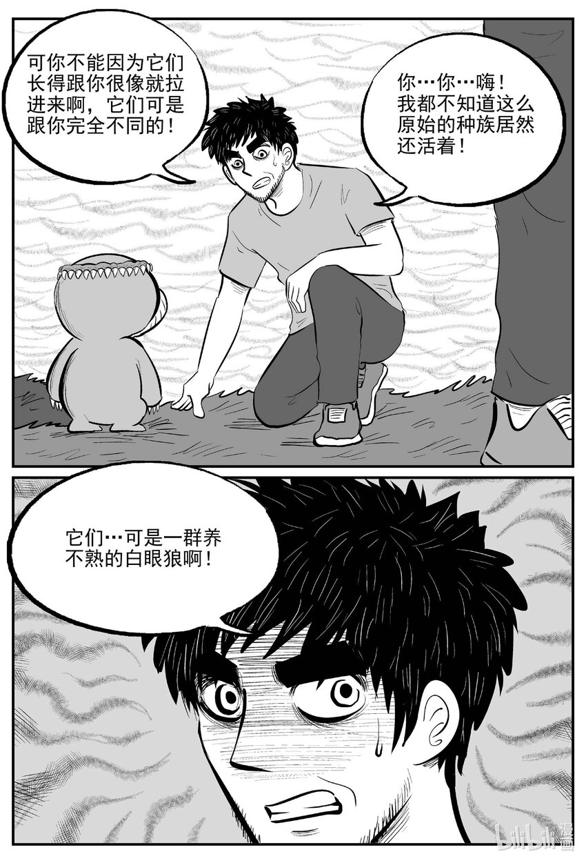 小智怪谈漫画,718 它82图