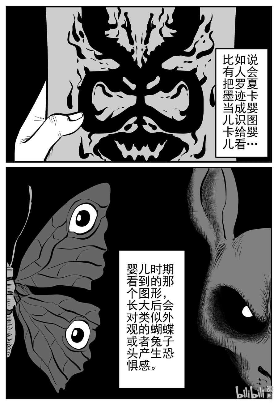 小智怪谈漫画,210 童年阴影（1）3图