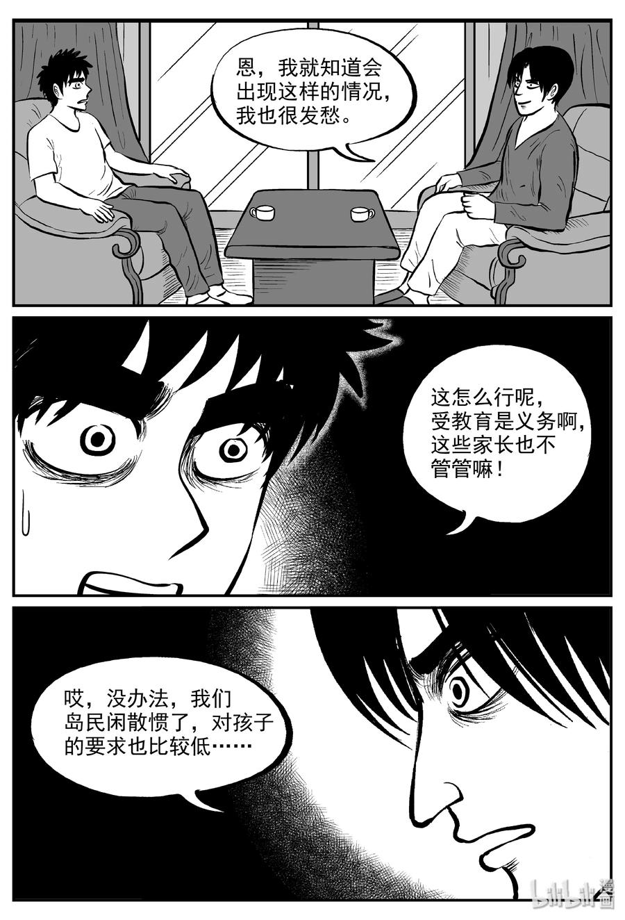 小智怪谈漫画,319 谜岛（3）1图