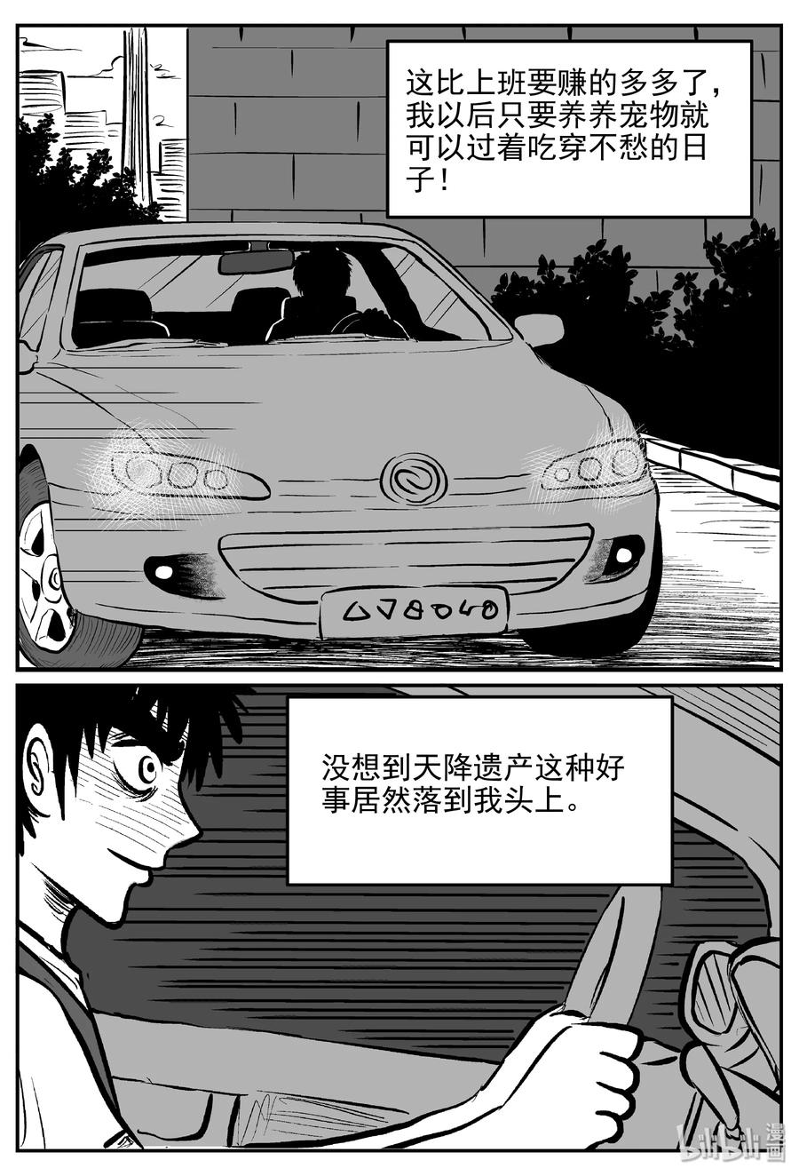 小智怪谈漫画,364 秦博士（1）5图