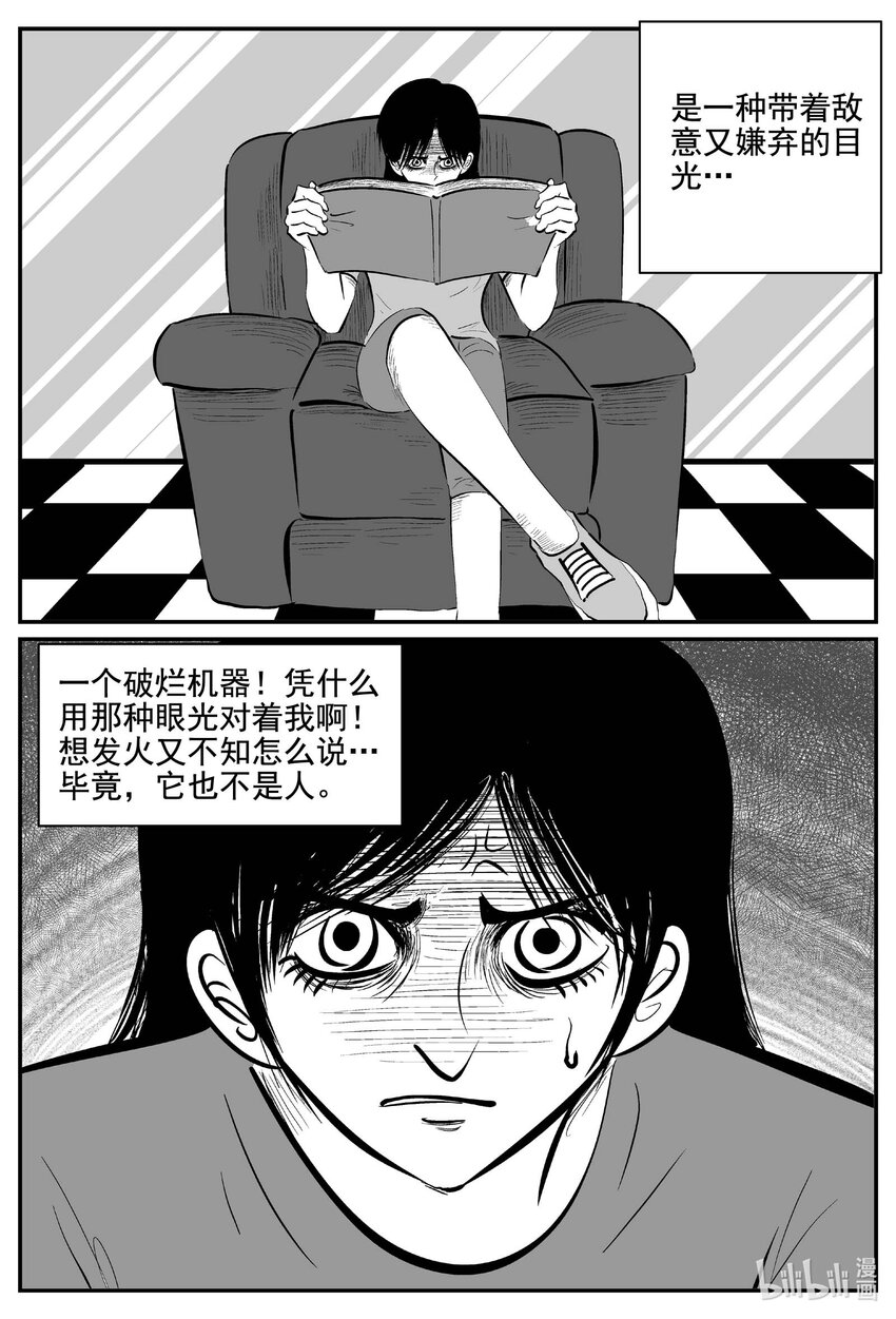 小智怪谈漫画,757 《Heartbreaker》2图