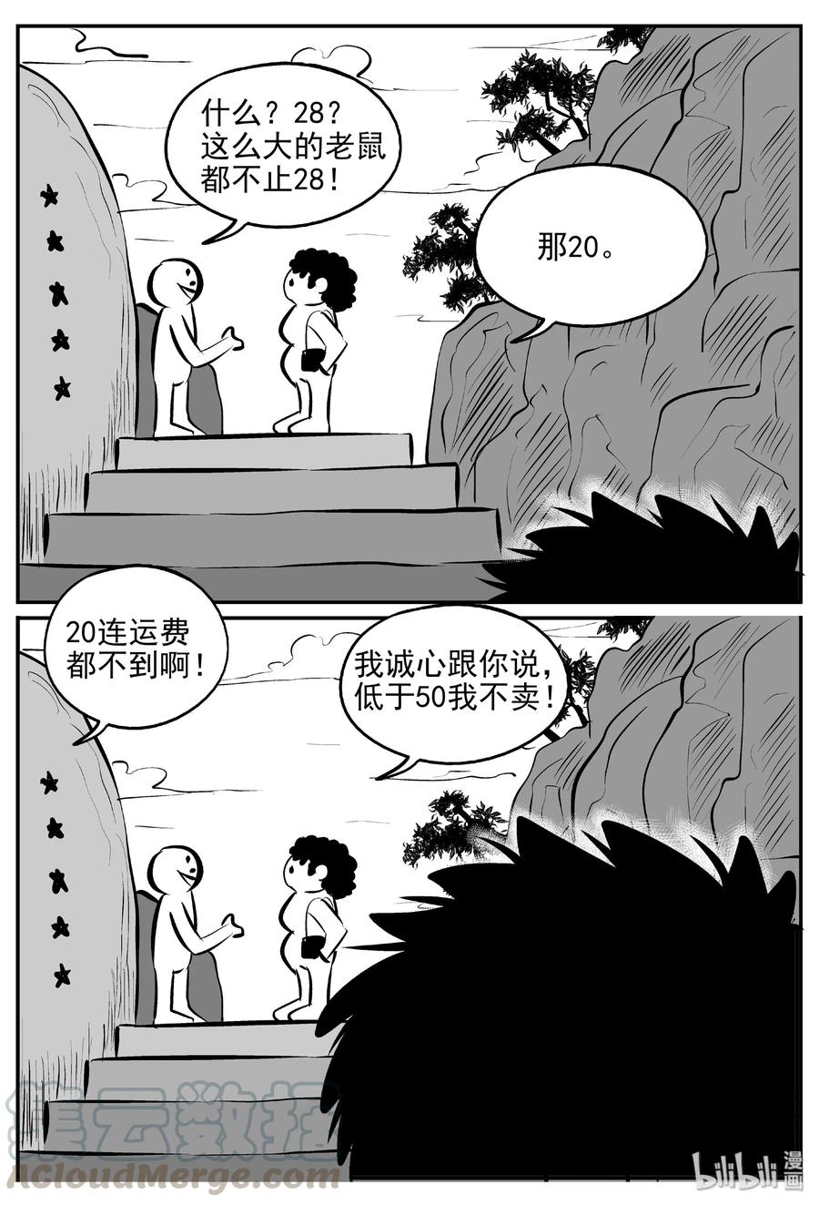 小智怪谈漫画,405 可怕的报恩（2）4图