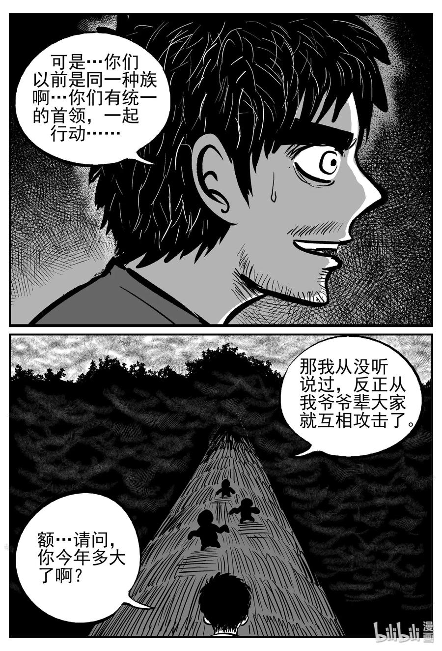 小智怪谈漫画,488 它71图