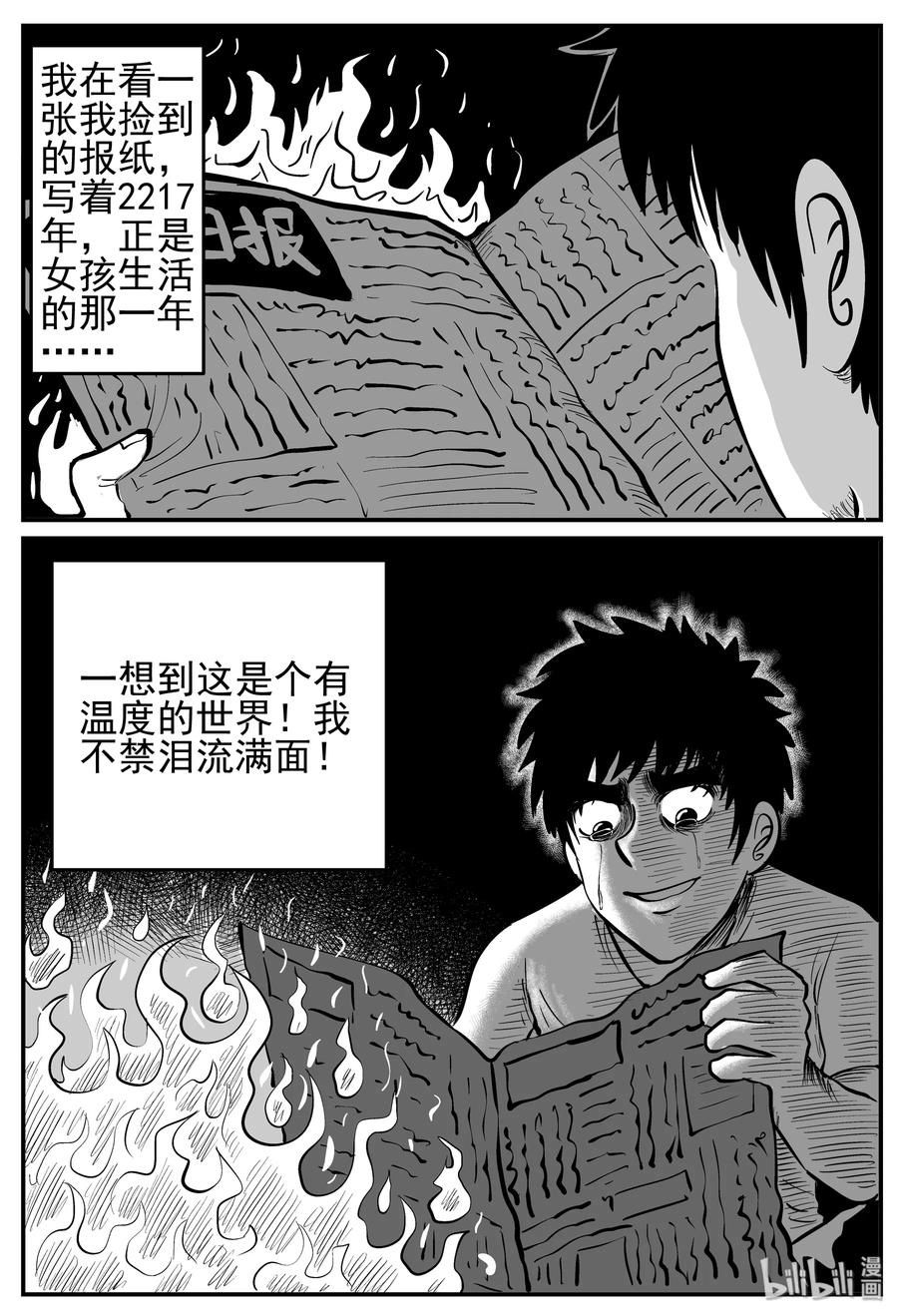 小智怪谈漫画,131 十三万年（3）5图