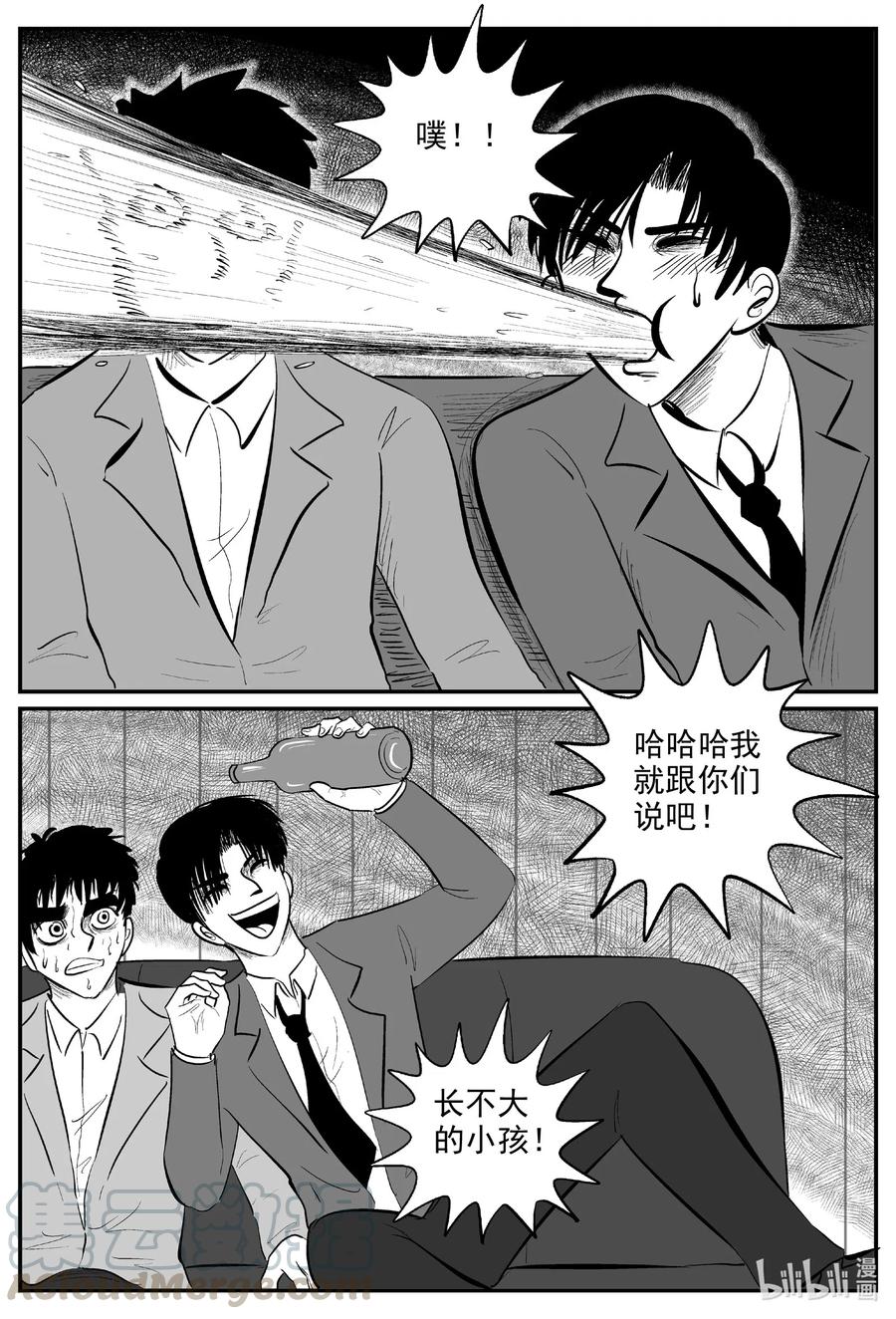 小智怪谈漫画,585 绿洲血钻5图