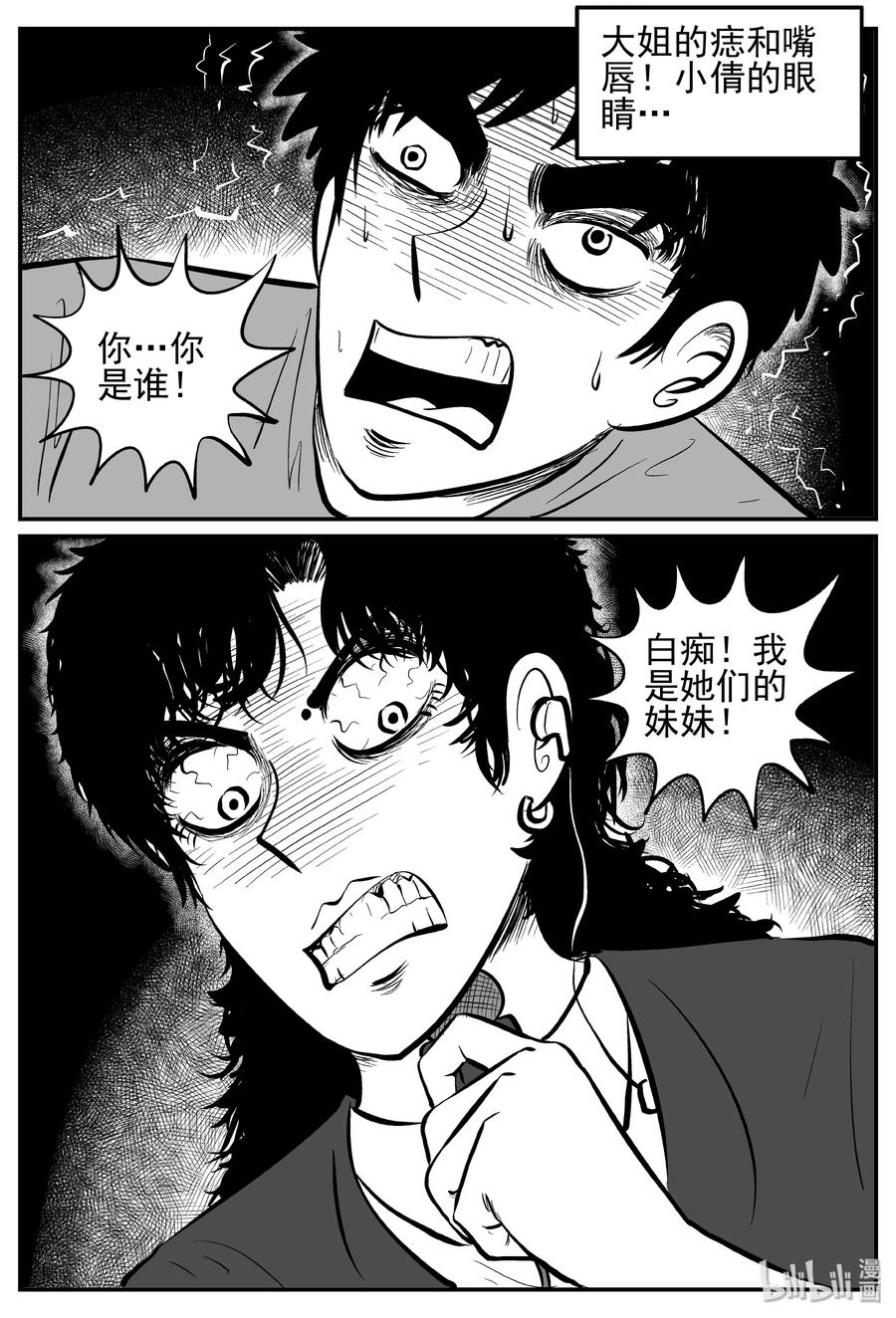 小智怪谈漫画,252 怪潭山庄（15）3图