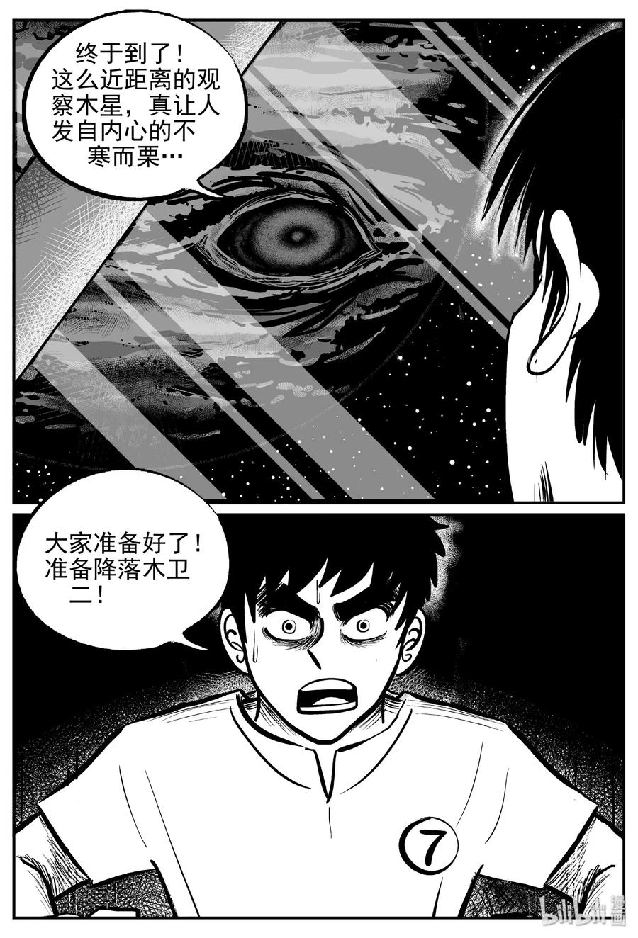 小智怪谈漫画,464 诡域之星4图