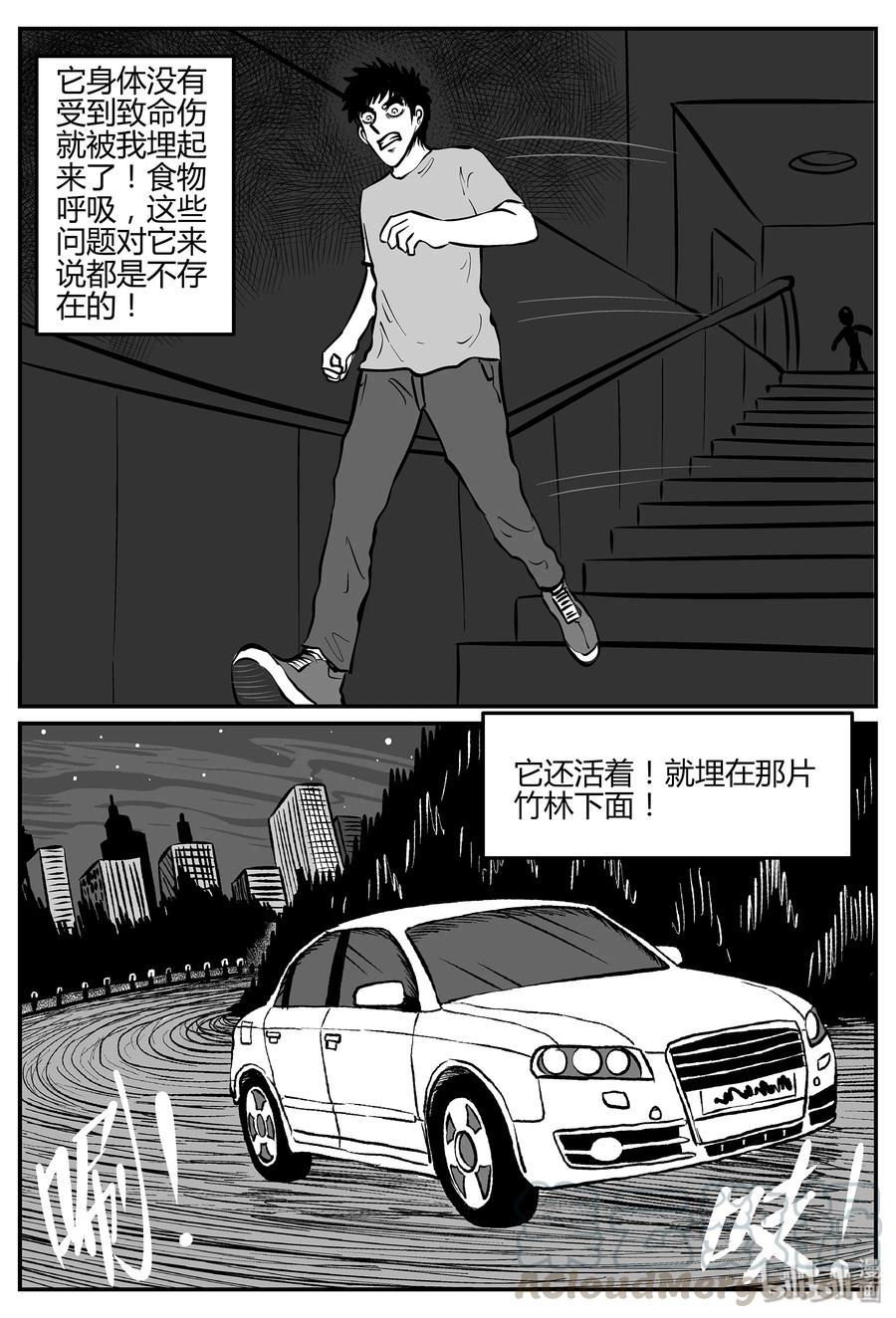 小智怪谈漫画,296 地知（4）5图