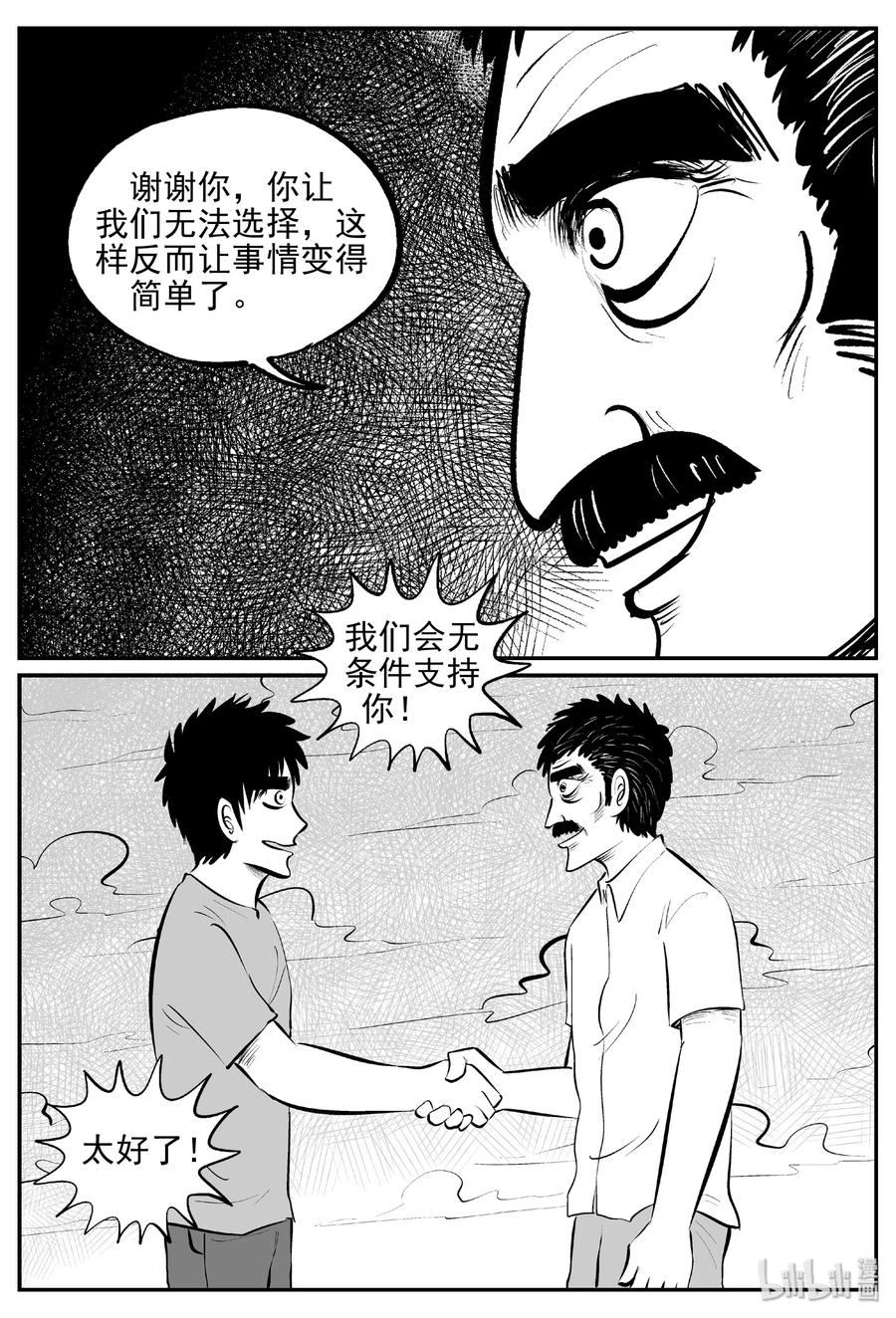 小智怪谈漫画,382 它：6（14）5图