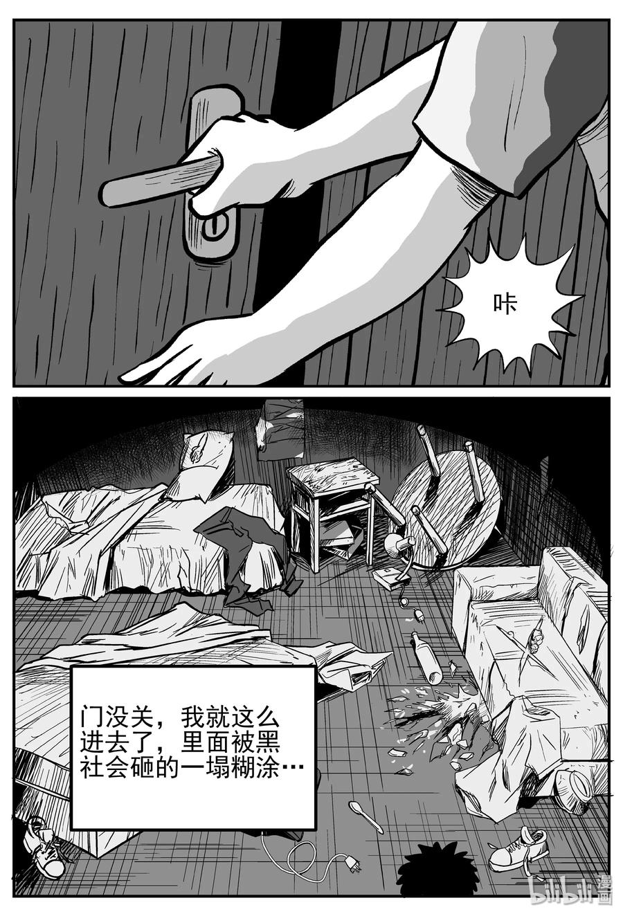 小智怪谈漫画,252 怪潭山庄（15）4图