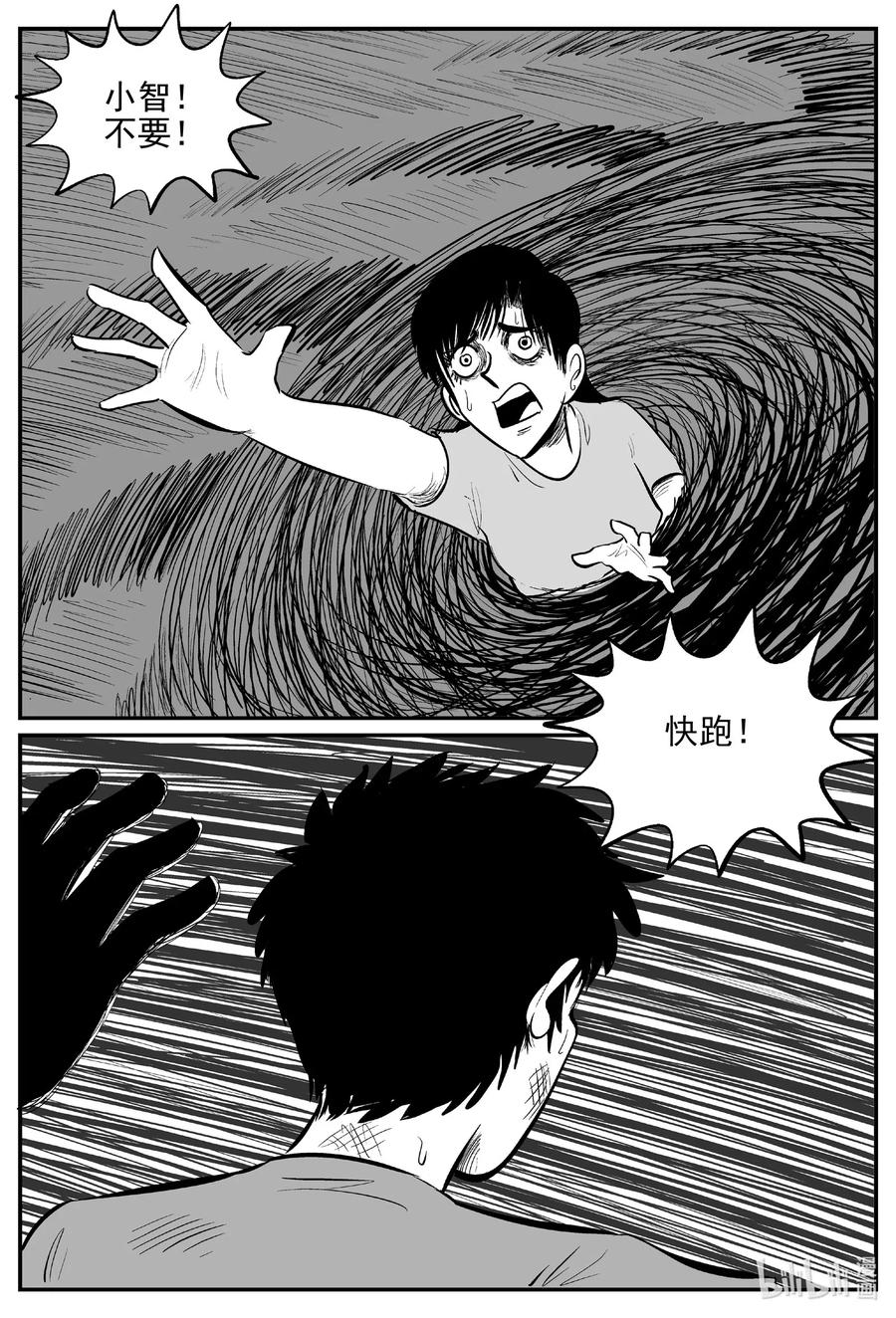 小智怪谈漫画,545 回家之路3图