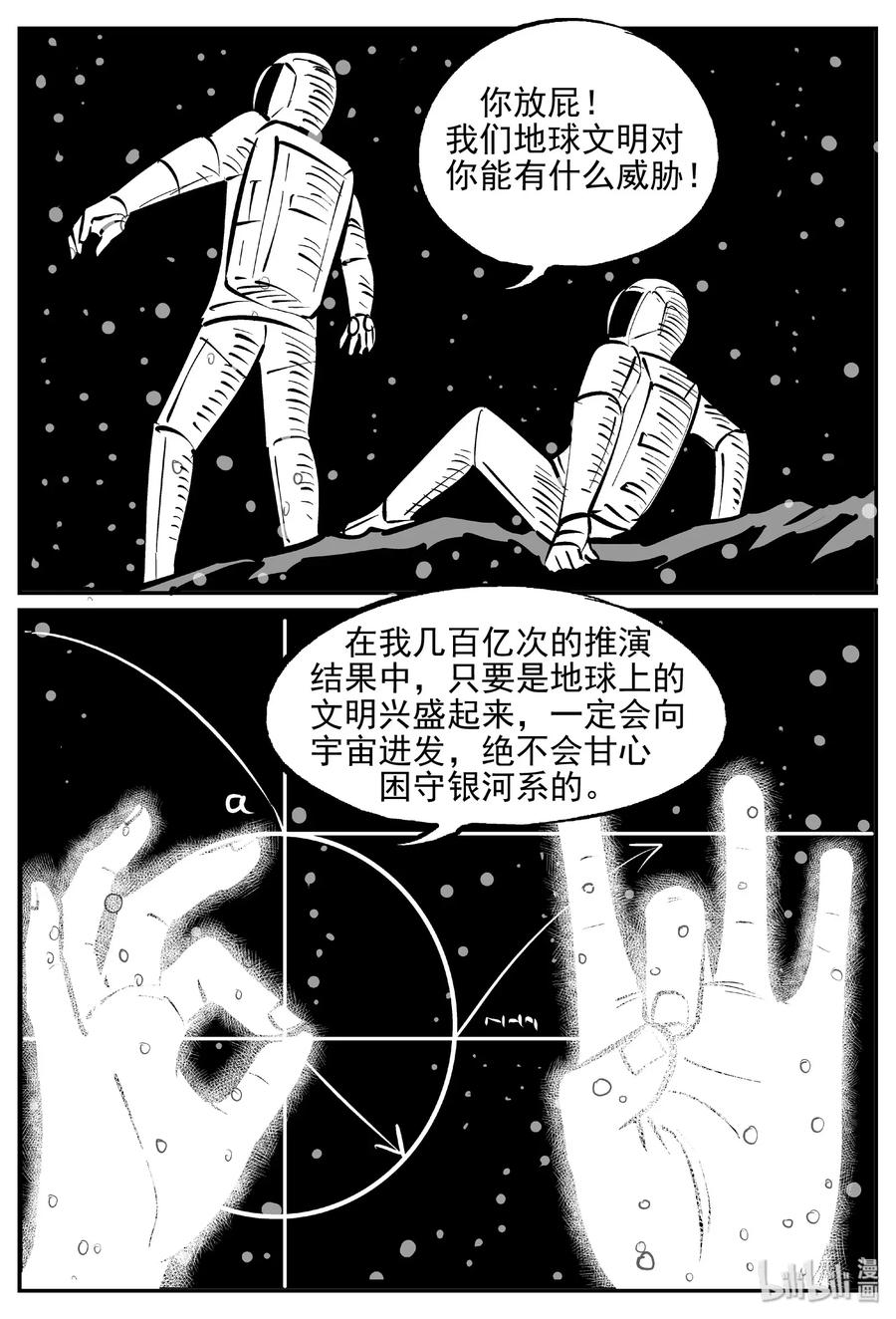 小智怪谈漫画,473 诡域之星2图