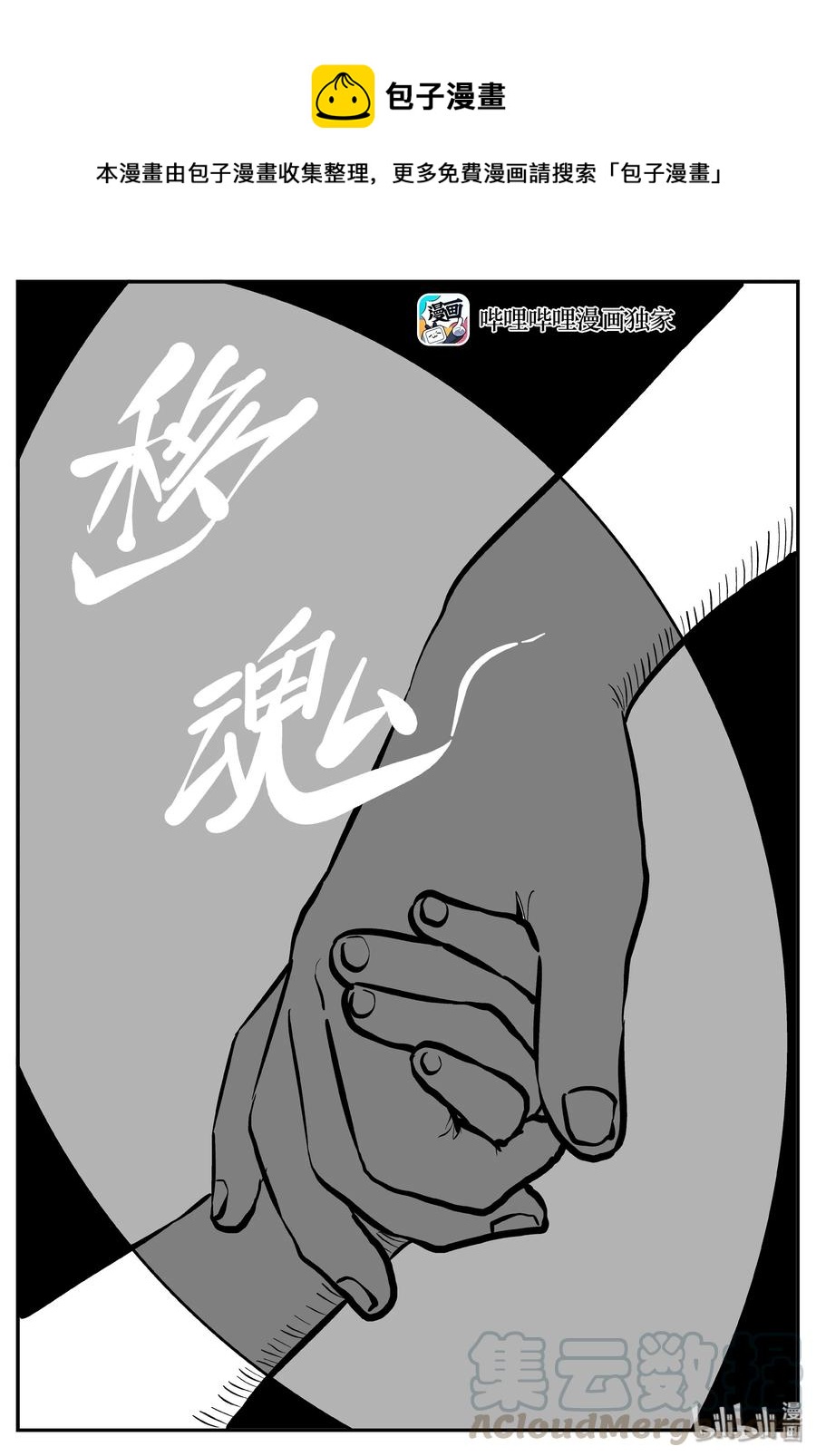 小智怪谈漫画,284 移魂（5）1图