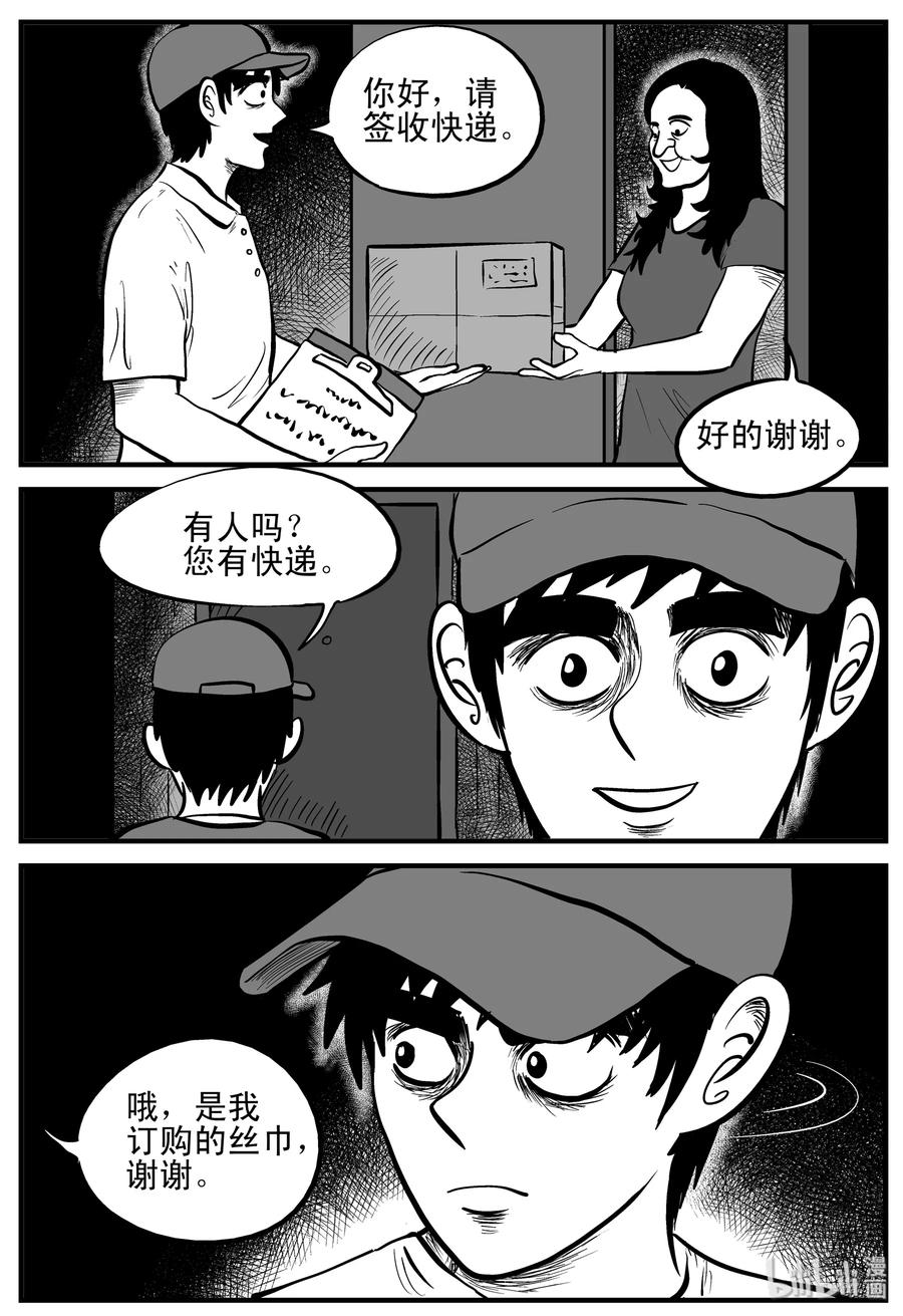 小智怪谈漫画,191 恋人（1）2图