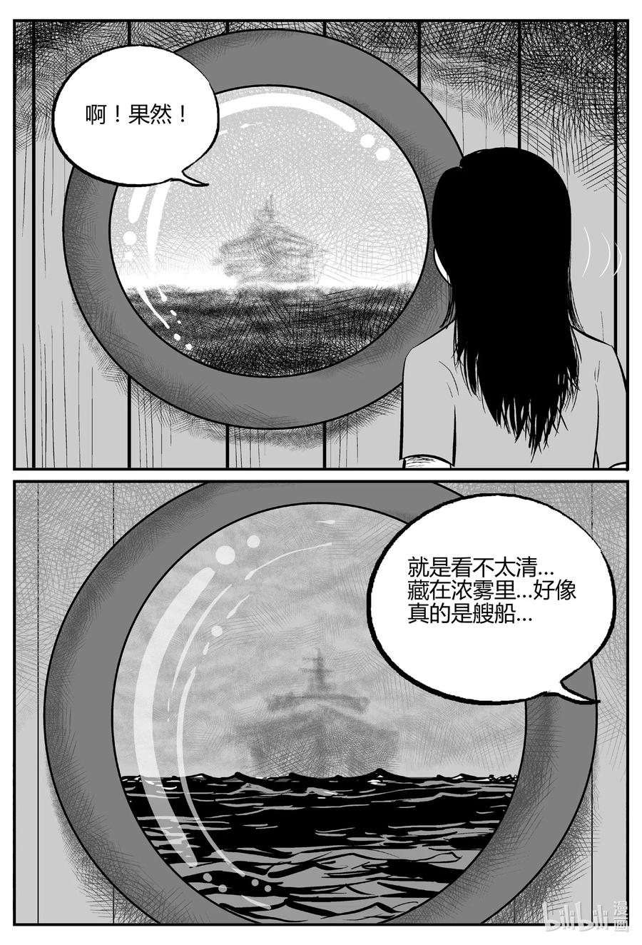 小智怪谈漫画,519 幽灵船5图