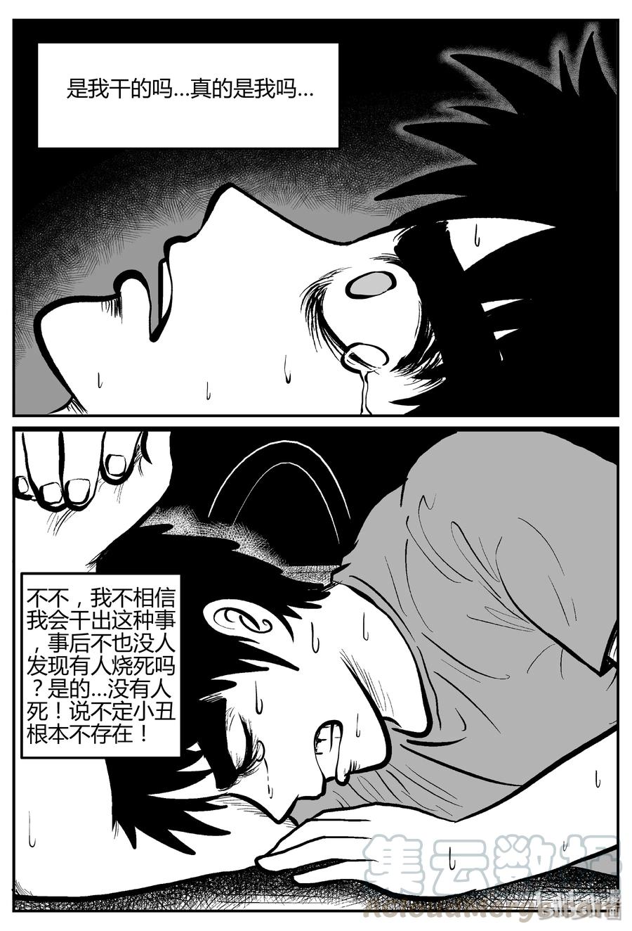 小智怪谈漫画,275 小丑（6）5图