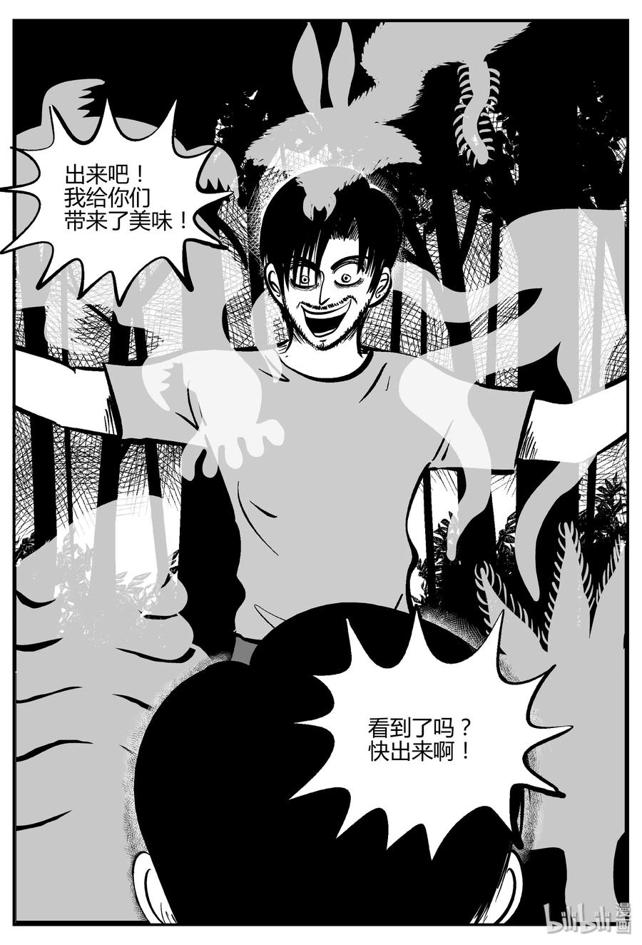 小智怪谈漫画,284 移魂（5）5图