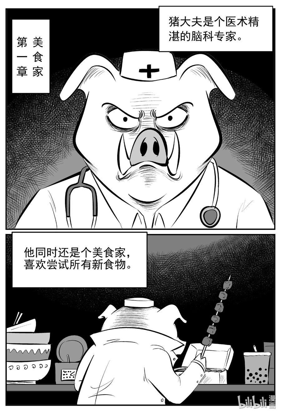 小智怪谈漫画,454 一分钟怪异故事2图