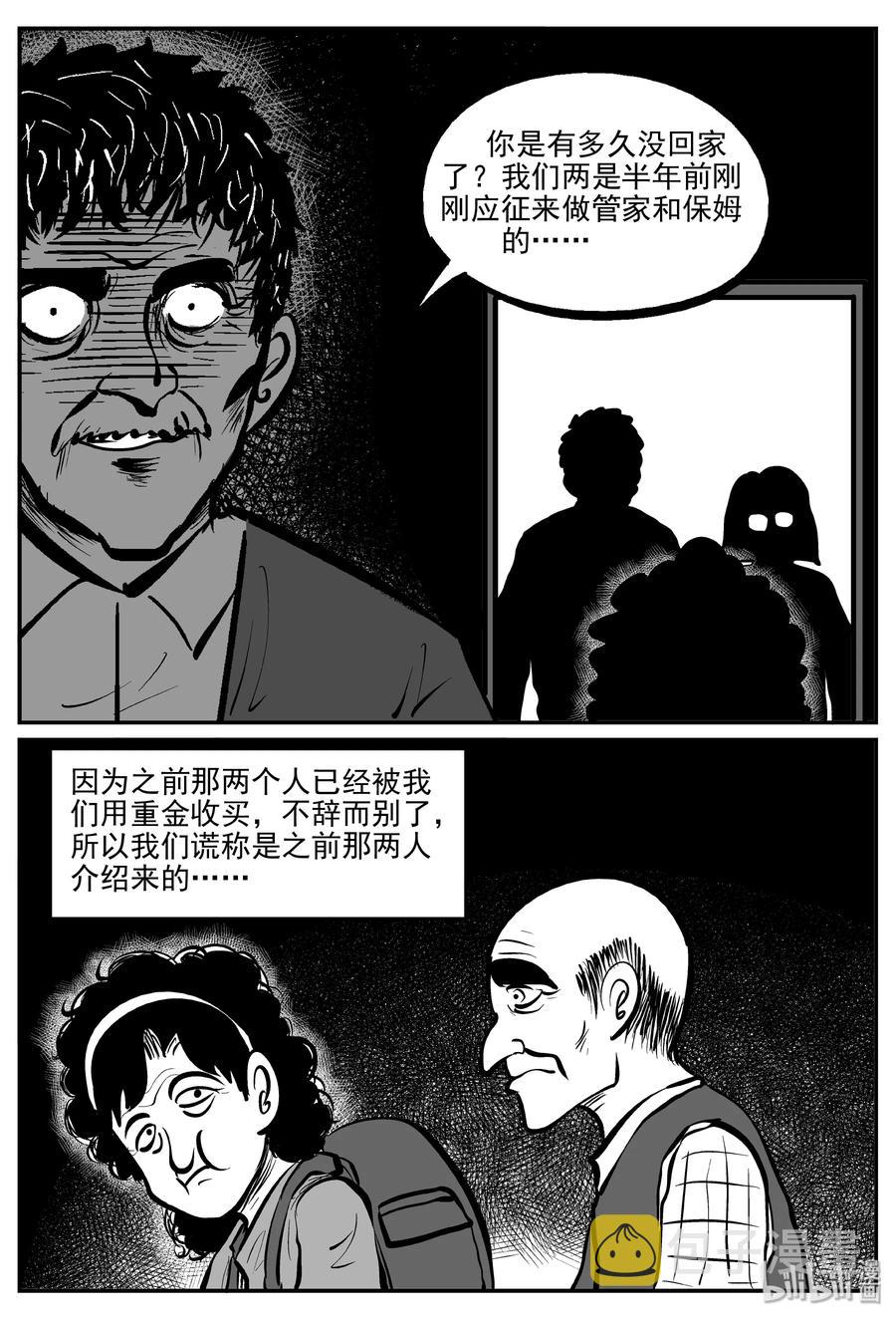 小智怪谈漫画,301 恶魔的诅咒（5）1图