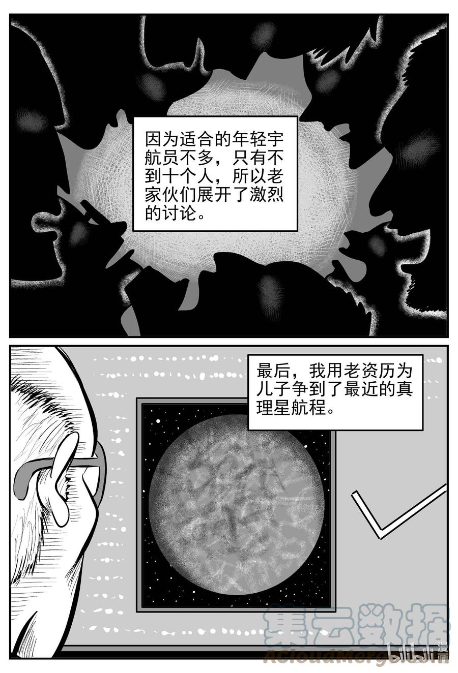 小智怪谈漫画,648 纯净世界1图