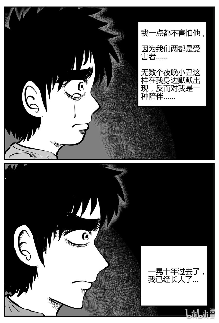 小智怪谈漫画,275 小丑（6）5图