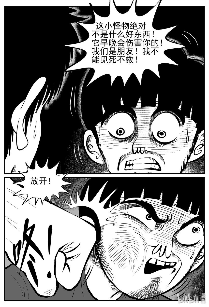 小智怪谈漫画,023 它4（7）2图