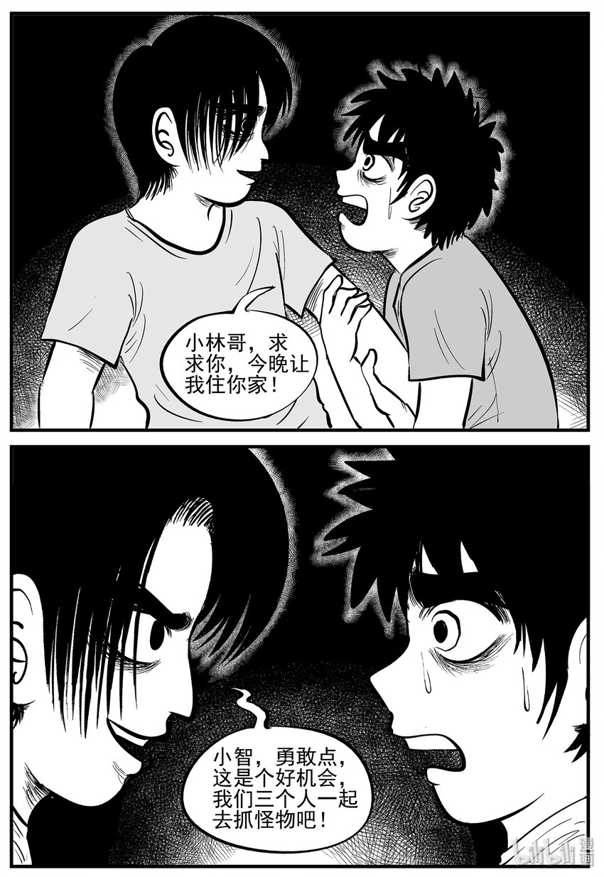 小智怪谈漫画,005 它2（1）2图