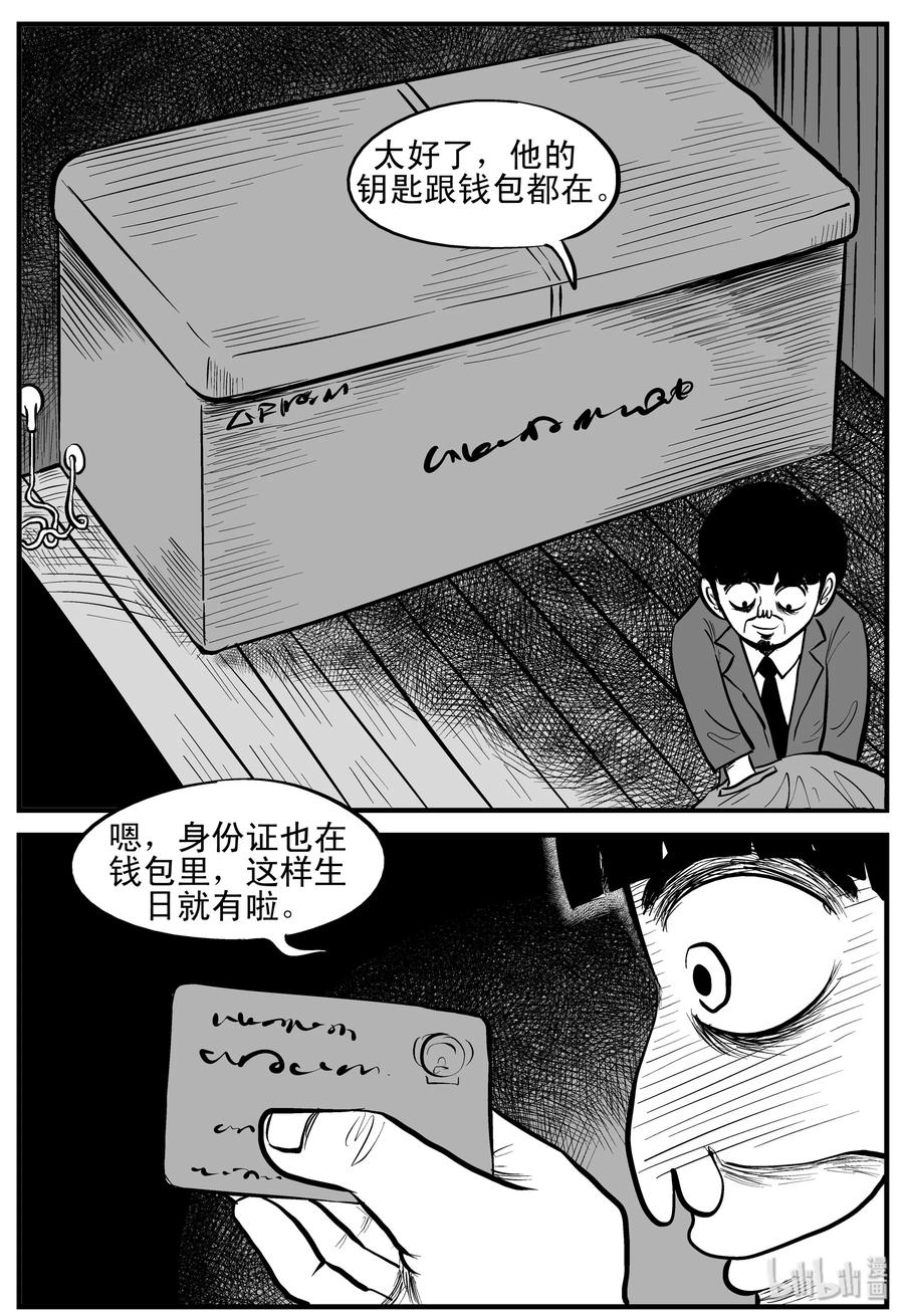 小智怪谈漫画,181 潜伏（2）2图