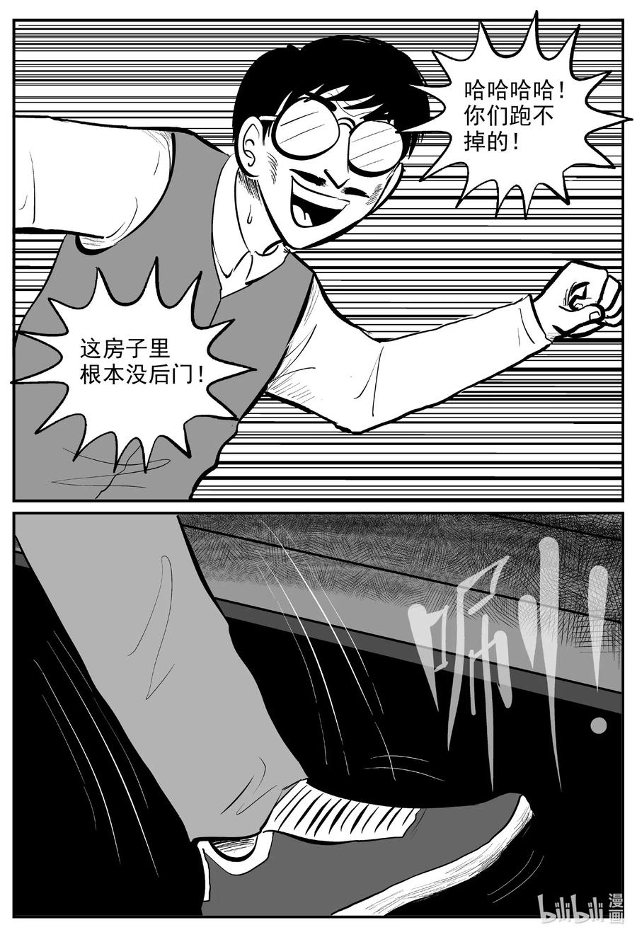 小智怪谈漫画,573 邪恶生物档案3图