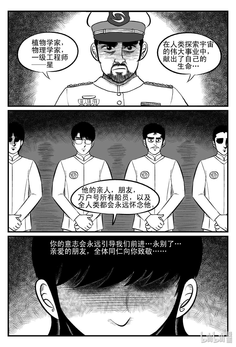 小智怪谈漫画,098 深红的星星（1）2图