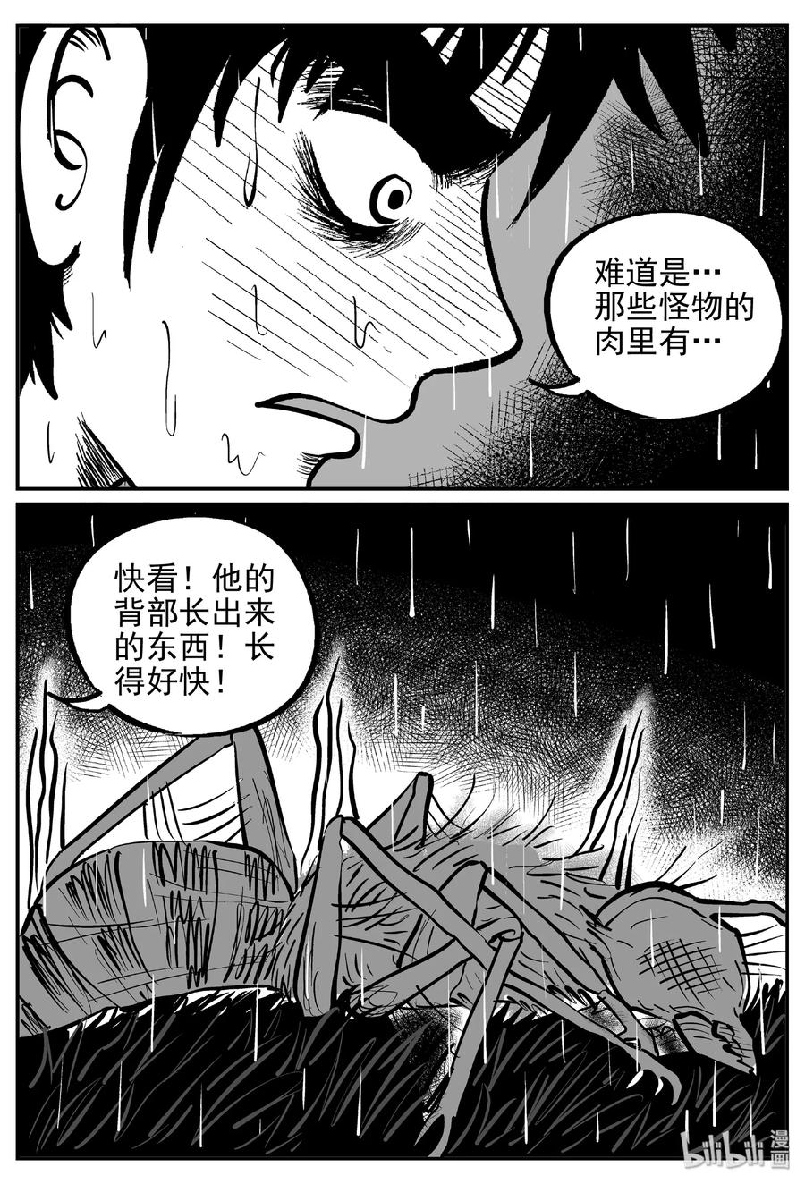 小智怪谈漫画,372 它：6（4）3图