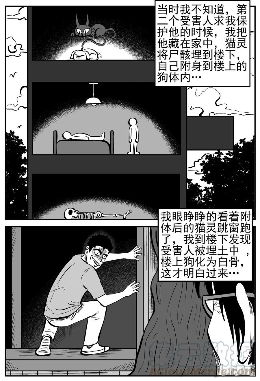 小智怪谈漫画,164 夺魂记（1）3图