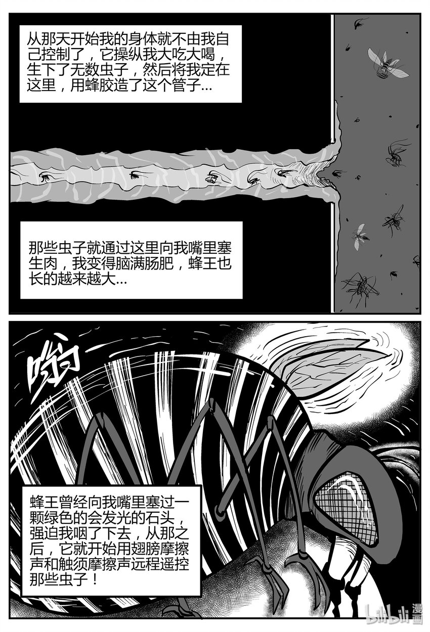 小智怪谈漫画,042 它：蜂群（3）4图